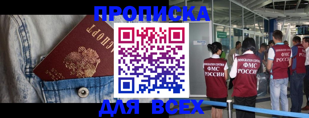 прописка для кредита в Ногинске