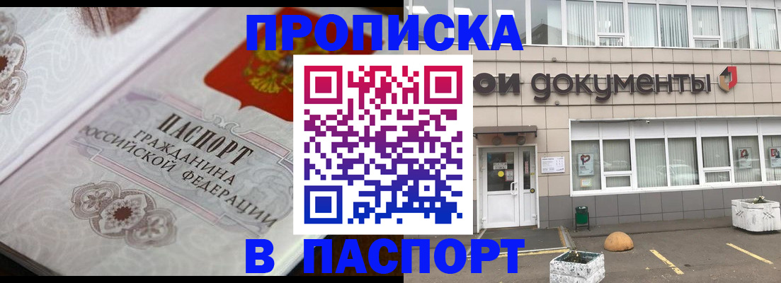 прописка ребенка в Ногинске