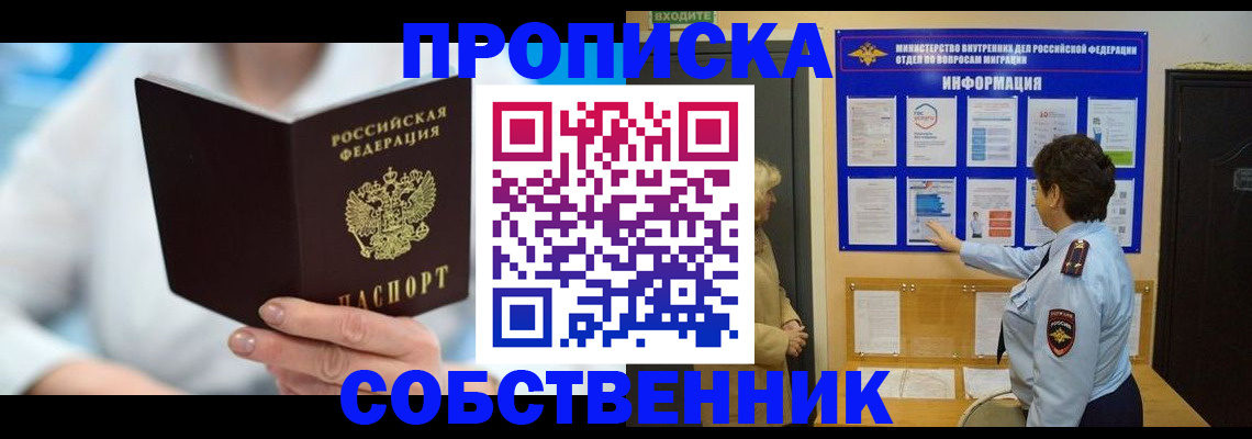 прописка гарантия в Ногинске