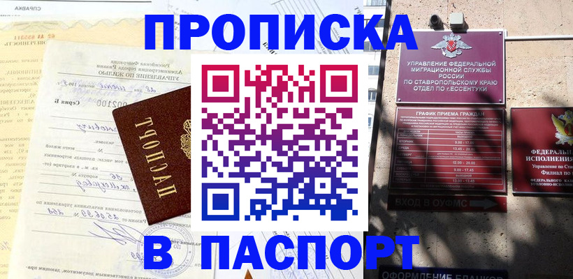 купить прописку в Ногинске